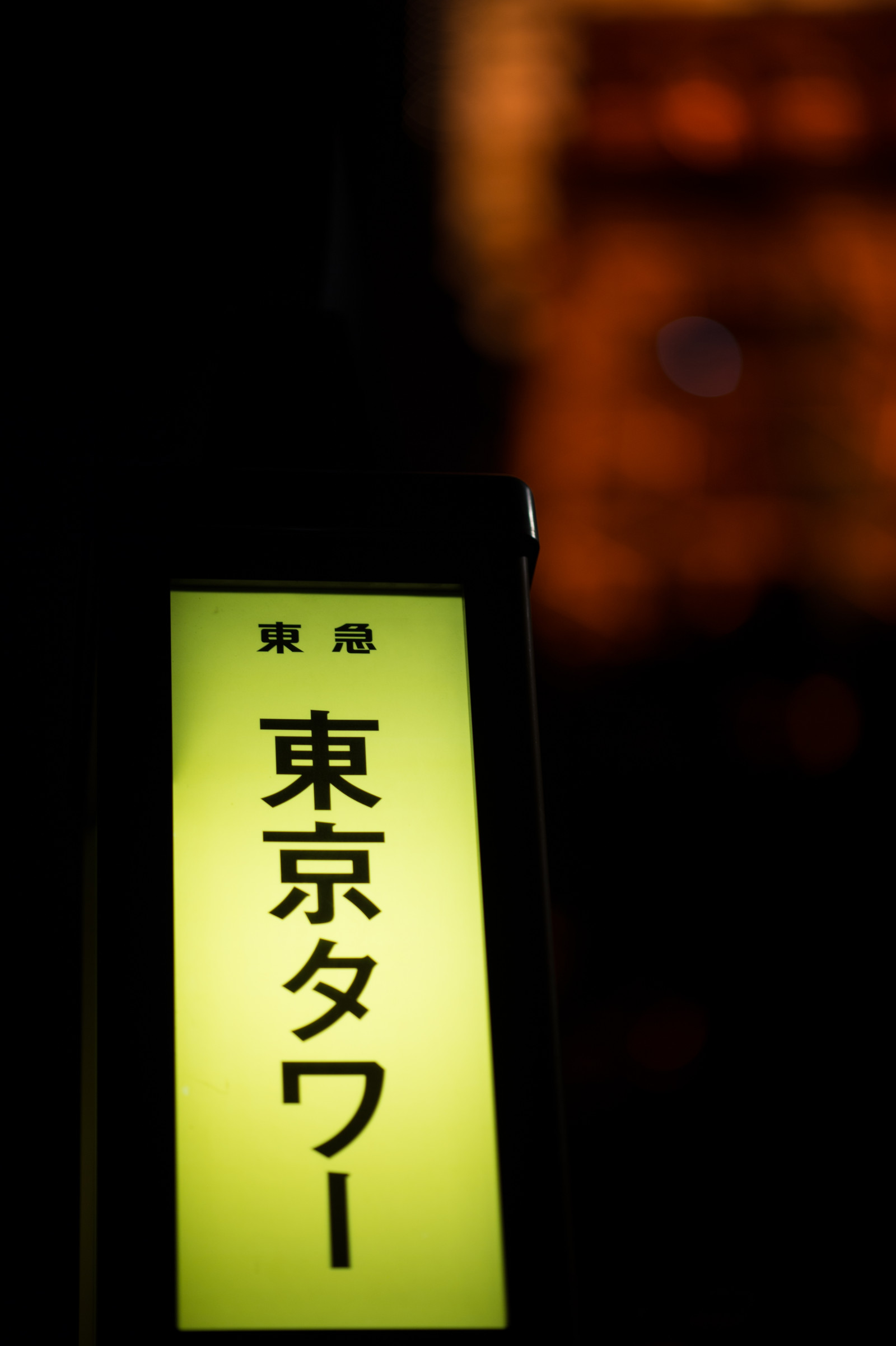 Japan, nat, arkitektur, himmel, grøn, gul, drikke, tårn, Nikon, Tokyo, Jp, lys, farve, Sky, NIKKOR, belyst, belysning, belysning, form, mørke, milepæl, Tokyo Tower, afs105mmf14eed, afsnikkor105mmf14eed, df, nummer, skrifttype