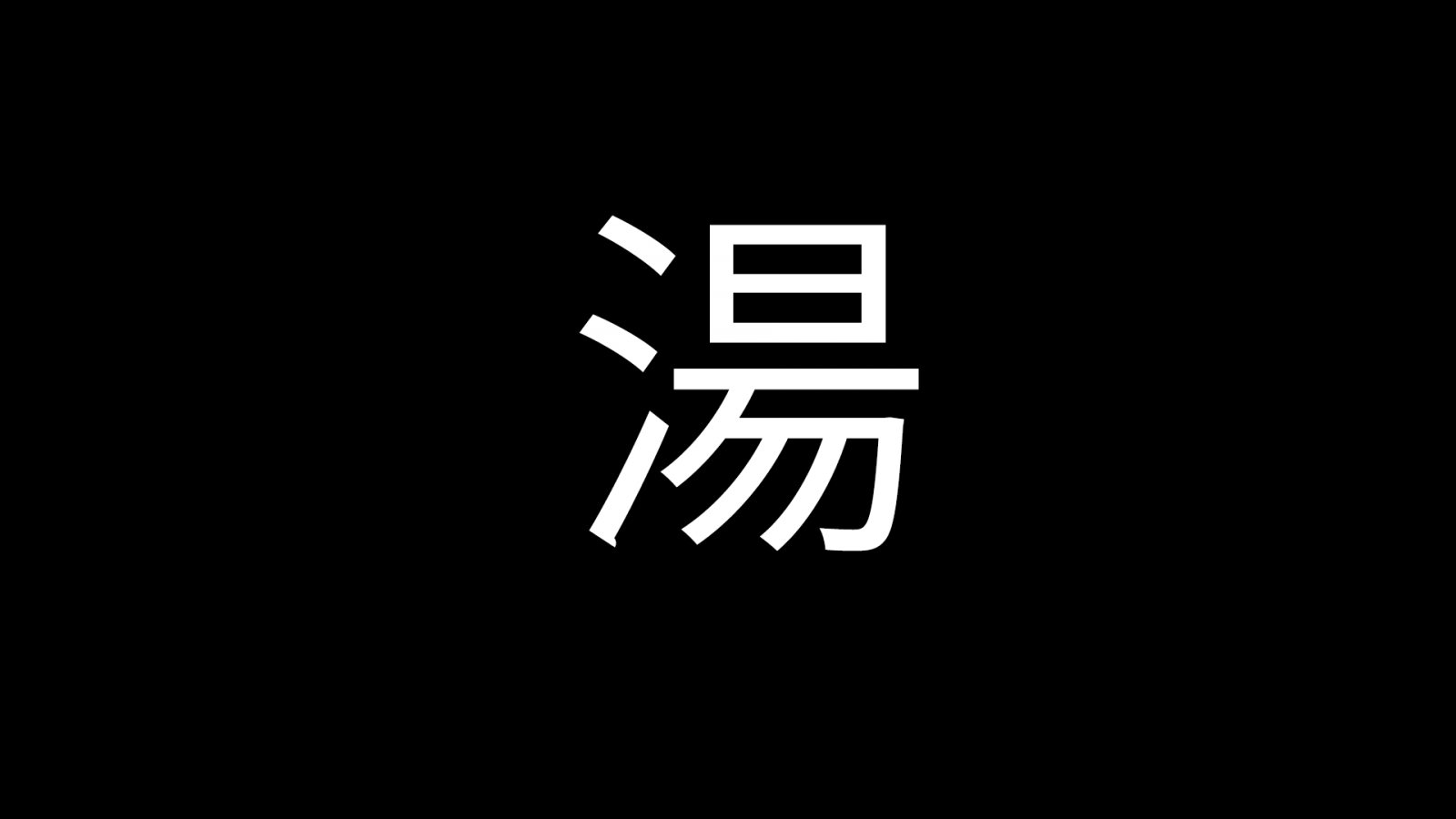 Wallpaper kanji, soup, Chinese characters, black background 1920x1080