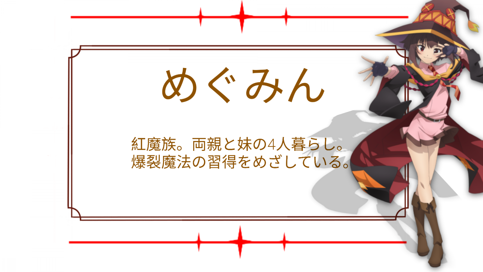 Mrgumin Wallpaper : Megumin KonoSuba, Kono Subarashii Sekai ni Shukufuku wo ...