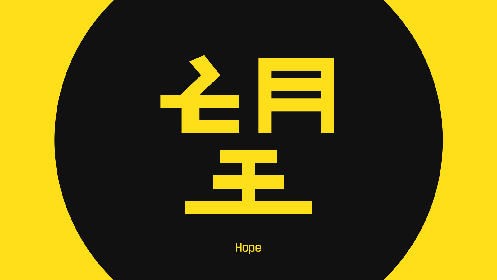 giallo, font, logo, marca, grafica, cerchio, blu elettrico, simbolo, disegno grafico