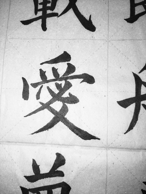 China gufen,calligraphy,love,Traditional Chinese Character,Regular Script Xing Shu