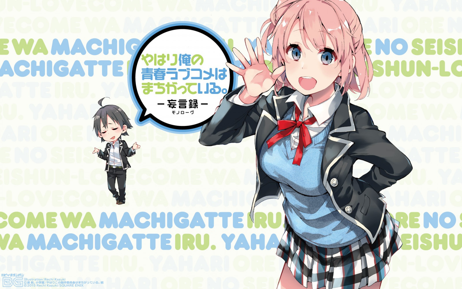 ilustrace, anime, anime dívky, kreslená pohádka, Yahari Ore no Seishun Láska Comedy wa Machigatteiru, Yuigahama Yui, Hikigaya Hachiman, značka, mangaka
