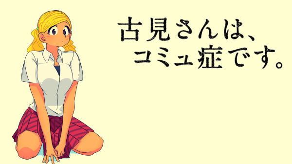 Komi san wa Comyushou desu,Manbagi Rumiko,lecca aisu,hands between legs,spread legs,knees