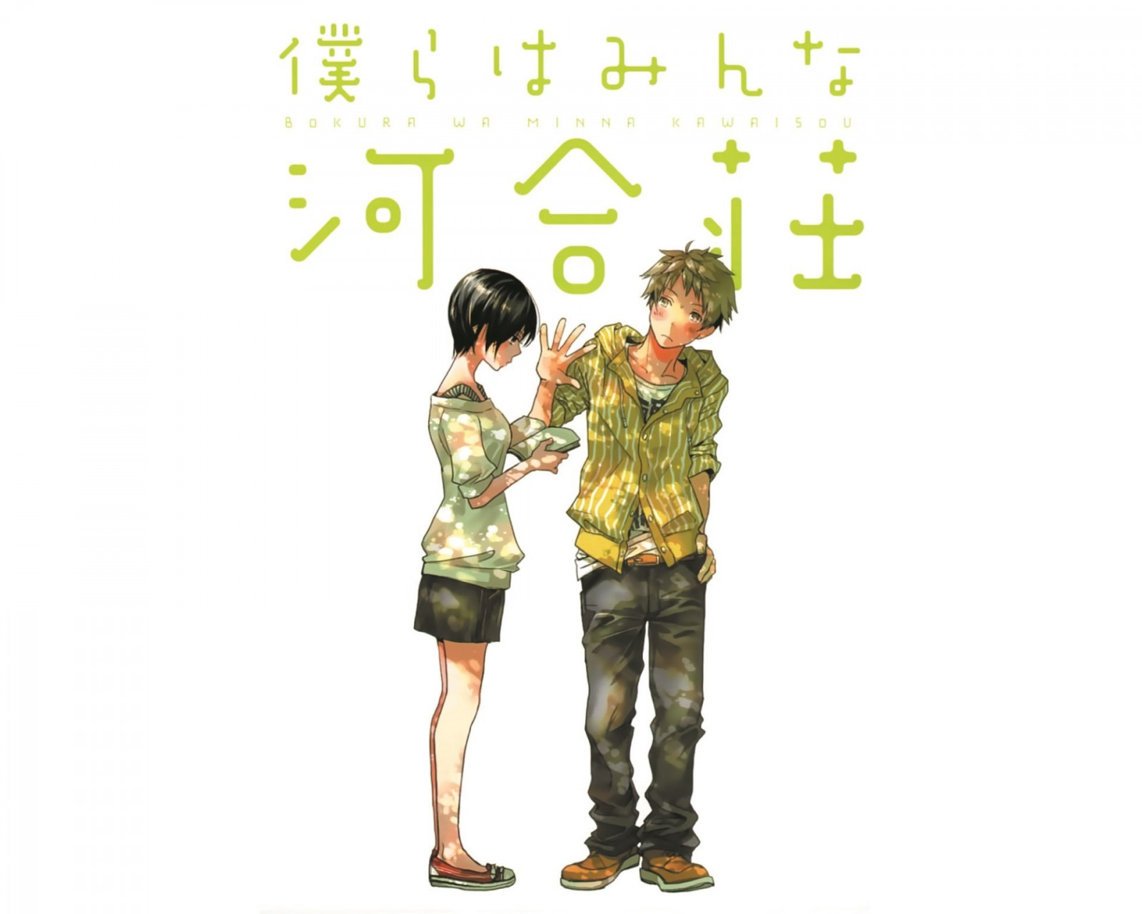 lidé, ilustrace, kreslená pohádka, Bokura wa Minna Kawaisou, Kawai Ritsu, usa Kazunari, Osoba, hrát si, produkt